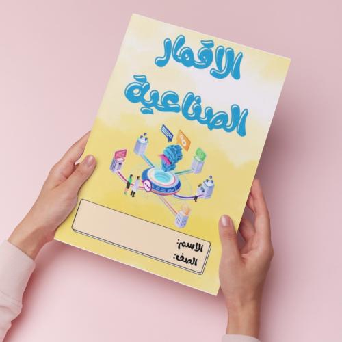 الأقمار الصناعية pdf