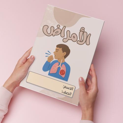 الأمراض pdf
