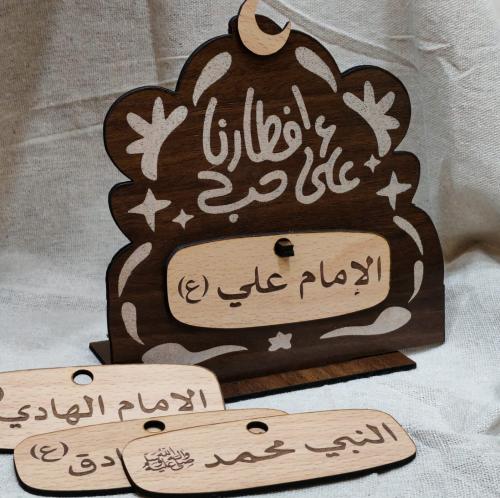 استاند سفرة رمضان بني