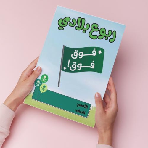 ربوع بلادي pdf