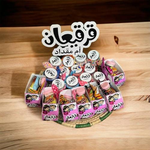 بكج قرقيعان