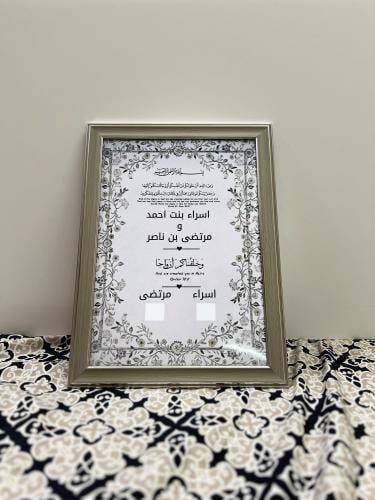 لوحة توقيع عقد القران