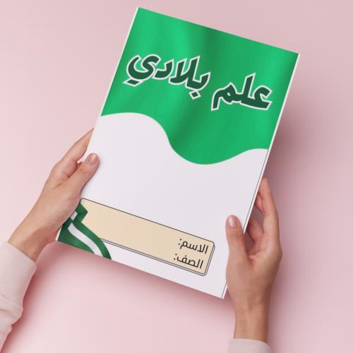 علم بلادي pdf