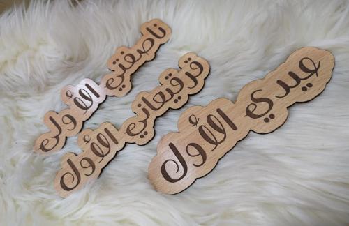 Wooden phrases