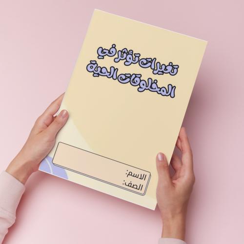 تغيرات توثر على المخلوقات الحية pdf