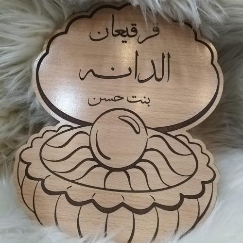 قرقيعان شكل المحاره