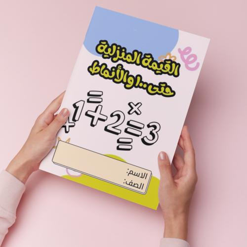 القيمة المنزلية pdf