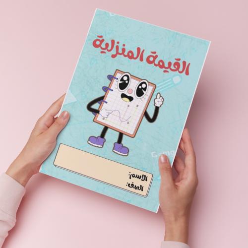 القيمة المنزلية pdf