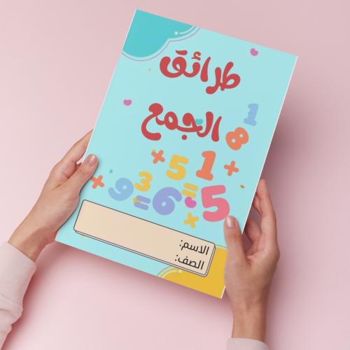 طرائق الجمع pdf