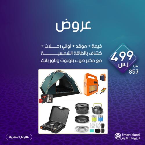 بكج التخييم - خيمة + موقد + أواني رحلات + كشاف بال...