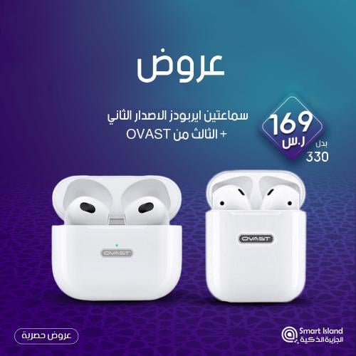 سماعتين ايربودز الاصدار الثاني والثالث من OVAST