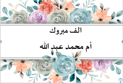 جواب المواجيب رقم 505