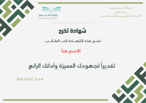 تصميم وطباعة شهادات التكريم والتفوق والتخرج