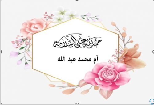 جواب المواجيب رقم 1011