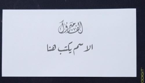 جواب للرجال حسب العبارة