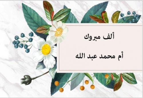 جواب المواجيب رقم 1017