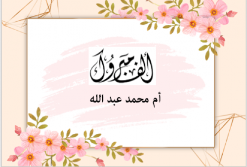 جواب المواجيب رقم 3010