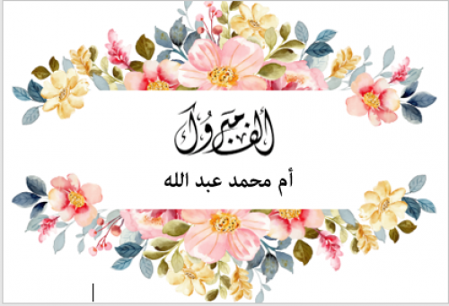 جواب المواجيب رقم 3011