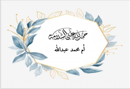 جواب المواجيب رقم 1014