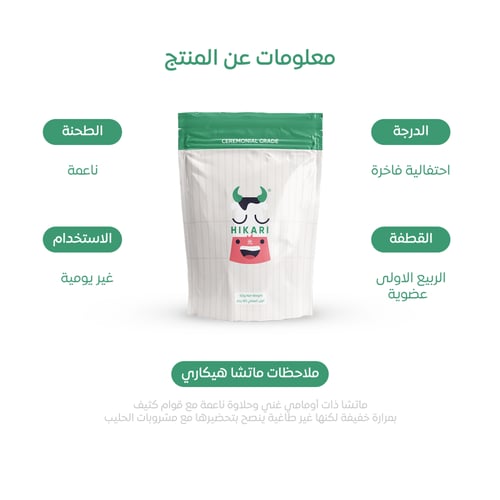 ماتشا هيكاري 60g