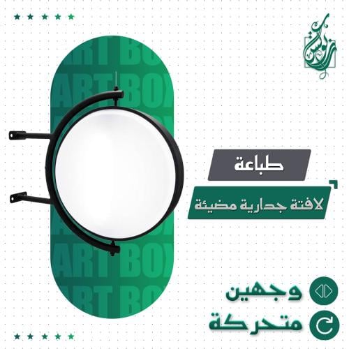 صندوق اضاءة دائري متحرك