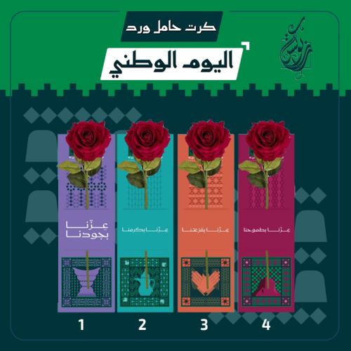 كرت حامل ورد بهوية اليوم الوطني