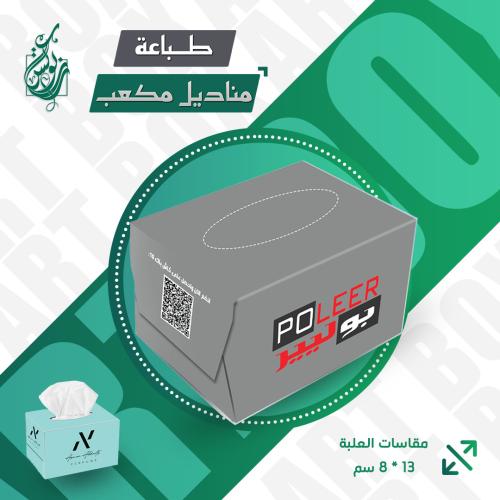 طباعة مناديل مكعب