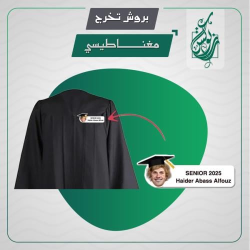 بروش تخرج
