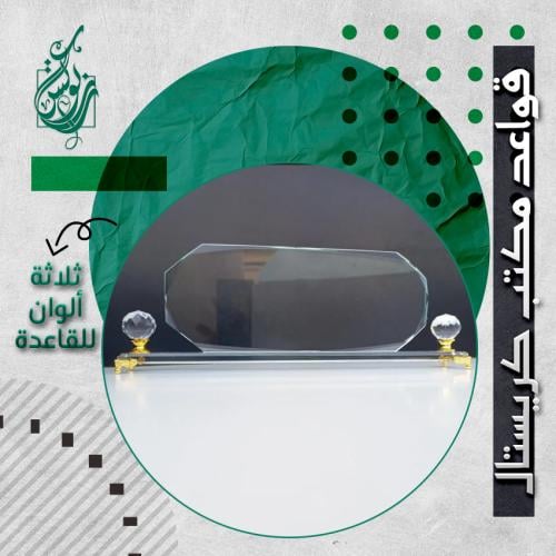 قاعدة مكتب كريستال