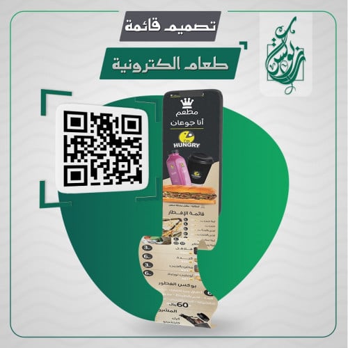 تصميم قائمة طعام الكترونية