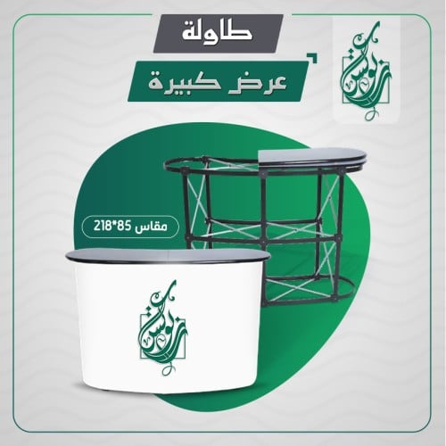 طاولة عرض بوب اب