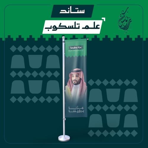 ستاند علم تلسكوب