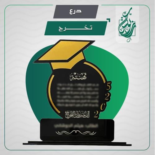 درع تخرج 2025