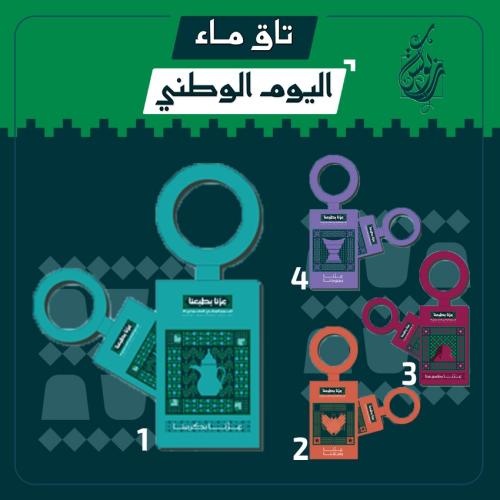 تاق ماء بهوية اليوم الوطني