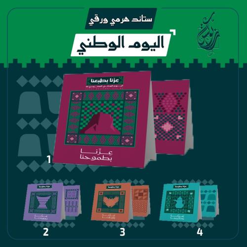 ستاند هرمي بهوية اليوم الوطني