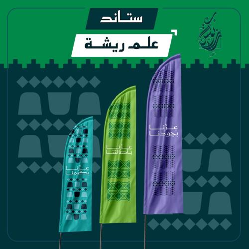 ستاند علم ريشة