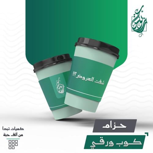 حزام كوب ورقي
