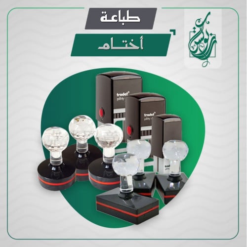 طباعة ختم