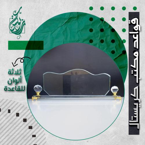 قاعدة مكتب كريستال