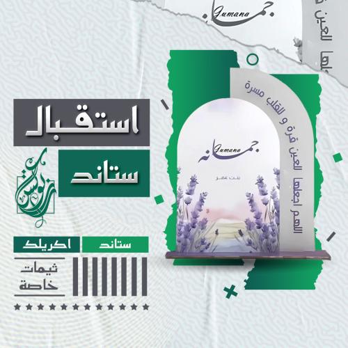 ستاند طاولة استقبال مواليد