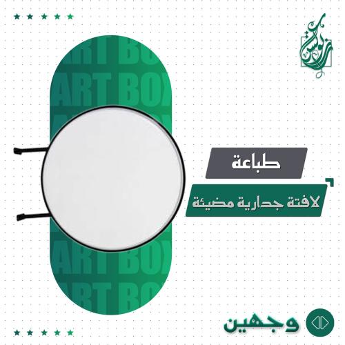 صندوق اضاءة دائري