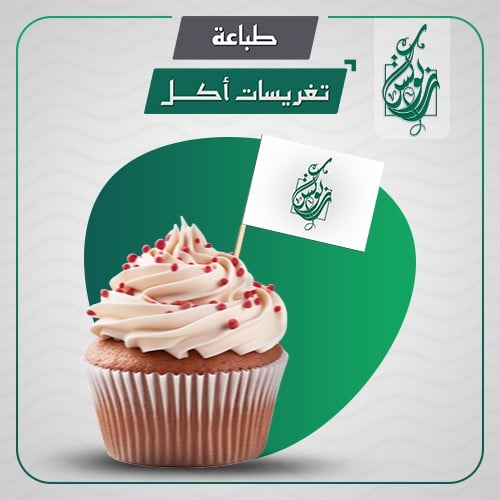 تغريسات أكل