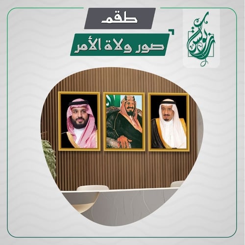 مجموعة لوحات جدارية لولاة الأمر