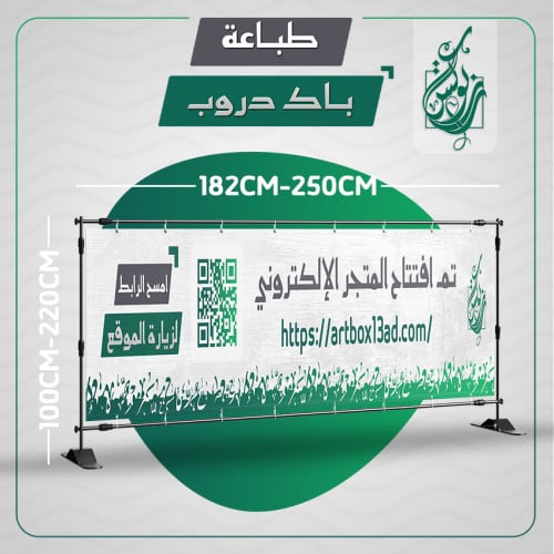 طباعة ستاند باك دروب