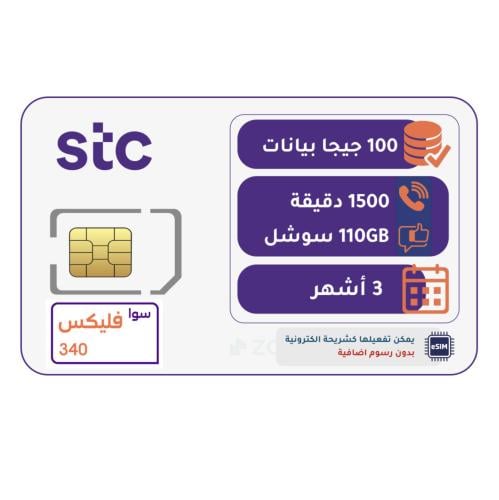 شريحة STC باقة فليكس 340 | لمدة 3 أشهر