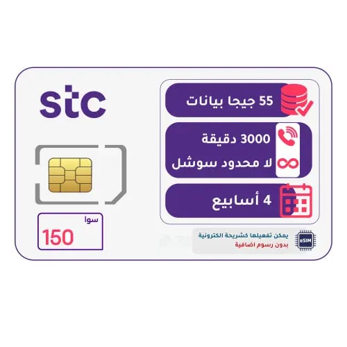 شريحة STC باقة 150 | لمدة 4 أسابيع (28 يوم)