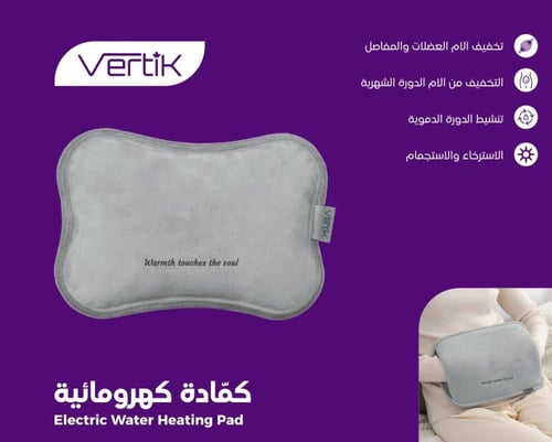 كمادة كهربائية