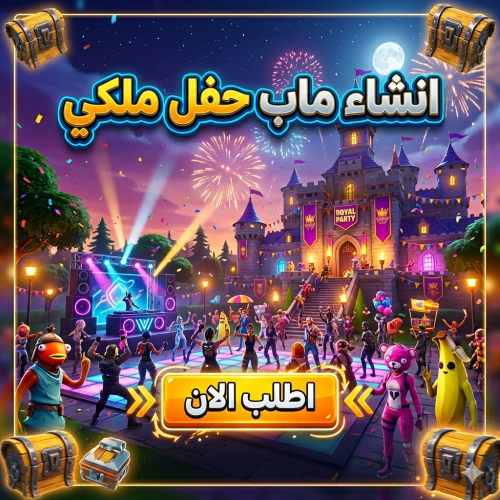 انشاء ماب حفل ملكي وسط او صغير مع برمجه اساسيه