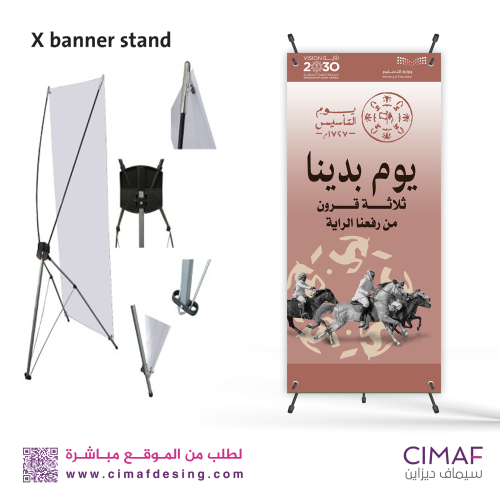 استاند اكس بنر بتصميم - يوم التأسيس