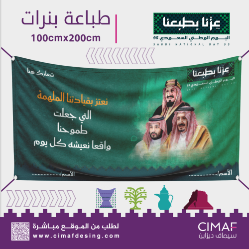 طباعةبانر بنرات القادة اليوم الوطني السعودية 95 (...